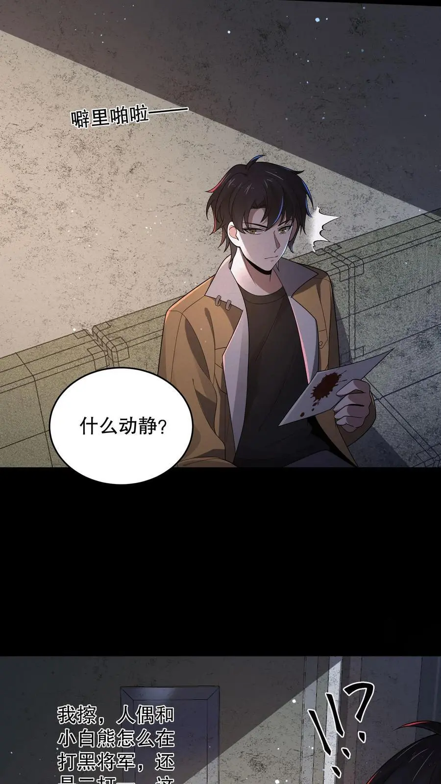 第170话 三只诡异打起来了 第12页