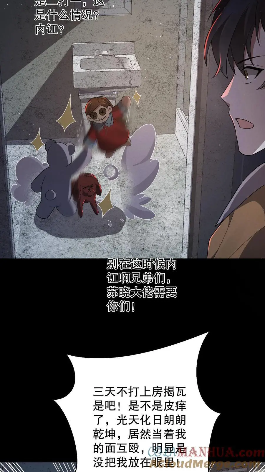 第170话 三只诡异打起来了 第13页
