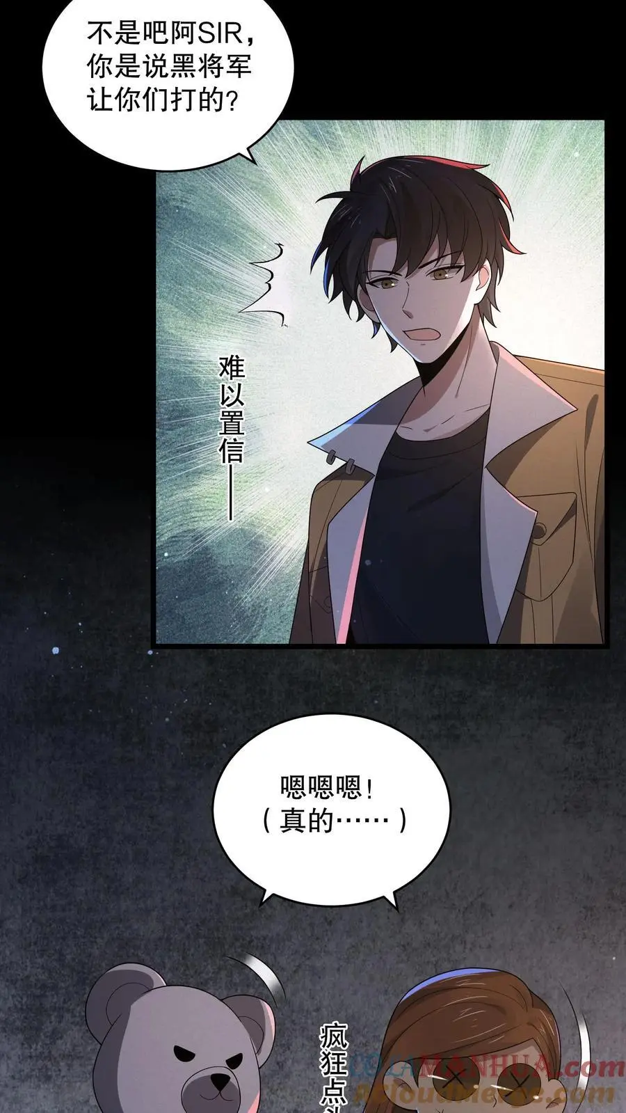 第170话 三只诡异打起来了 第15页