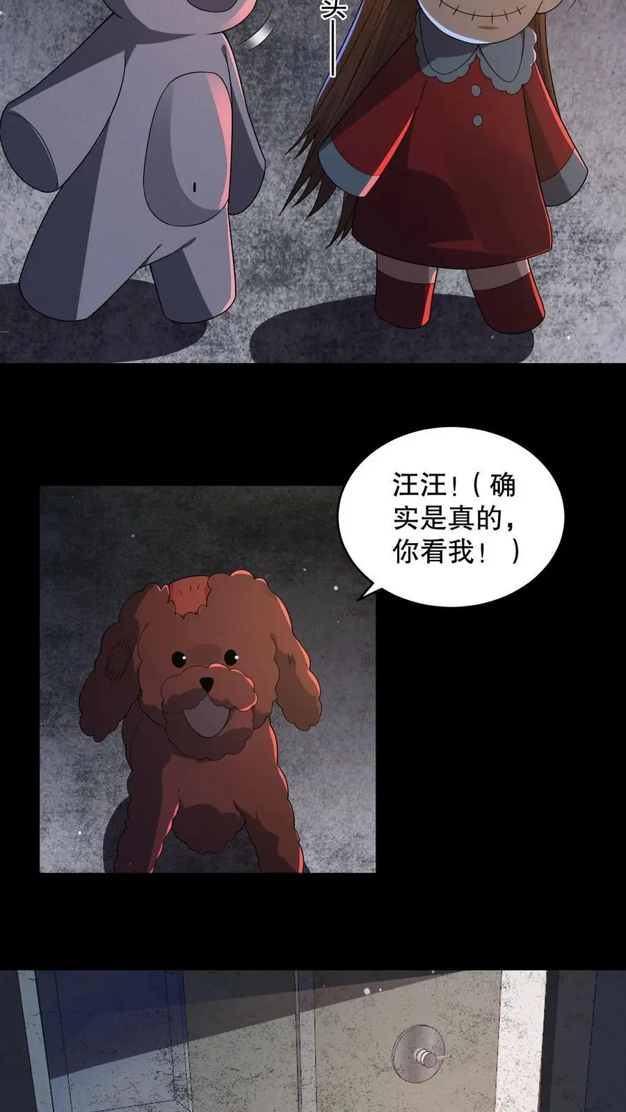 第170话 三只诡异打起来了 第16页