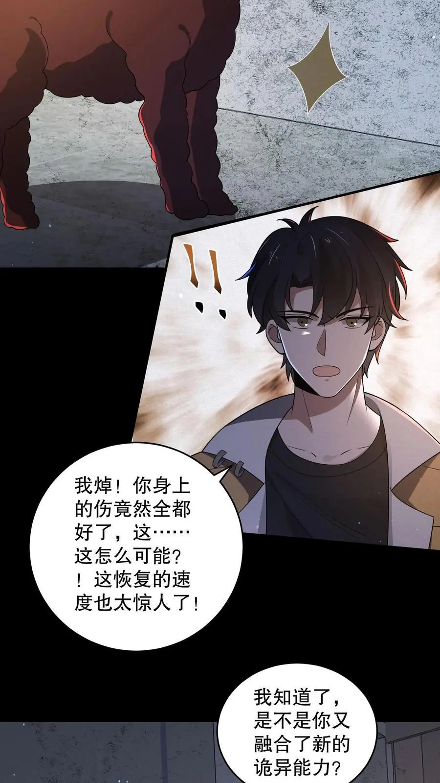 第170话 三只诡异打起来了 第18页