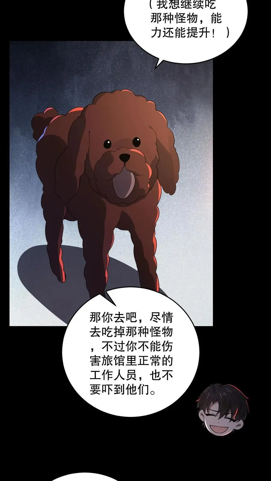 第170话 三只诡异打起来了 第20页