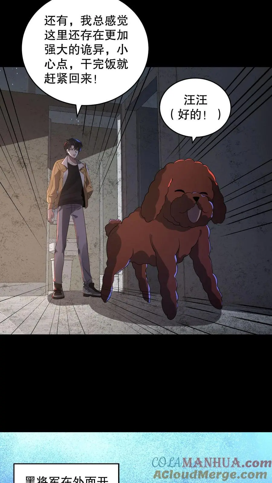 第170话 三只诡异打起来了 第21页