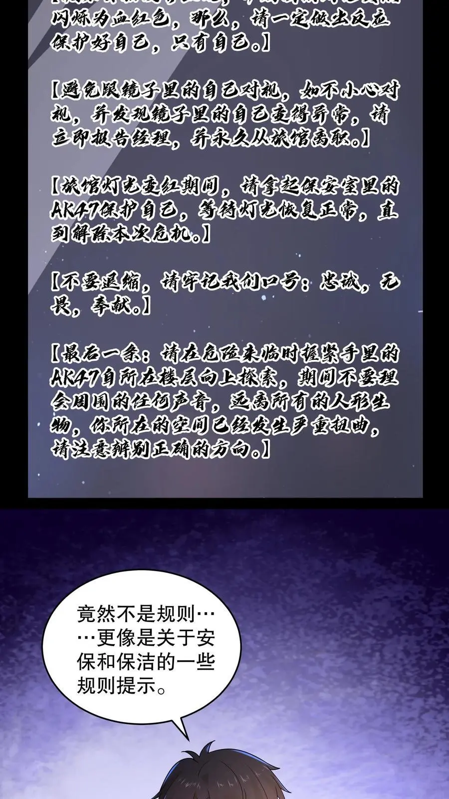 第170话 三只诡异打起来了 第26页