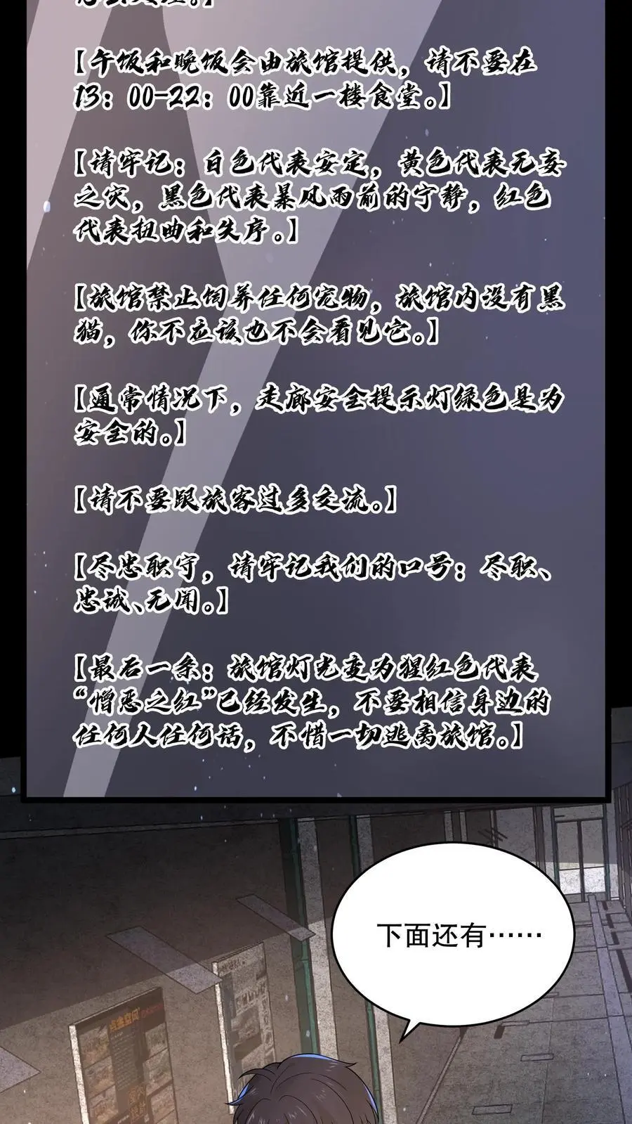 第170话 三只诡异打起来了 第28页
