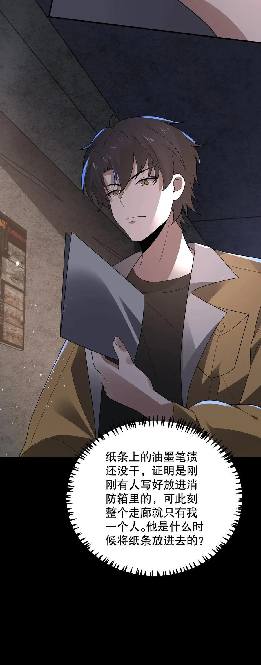 第170话 三只诡异打起来了 第30页