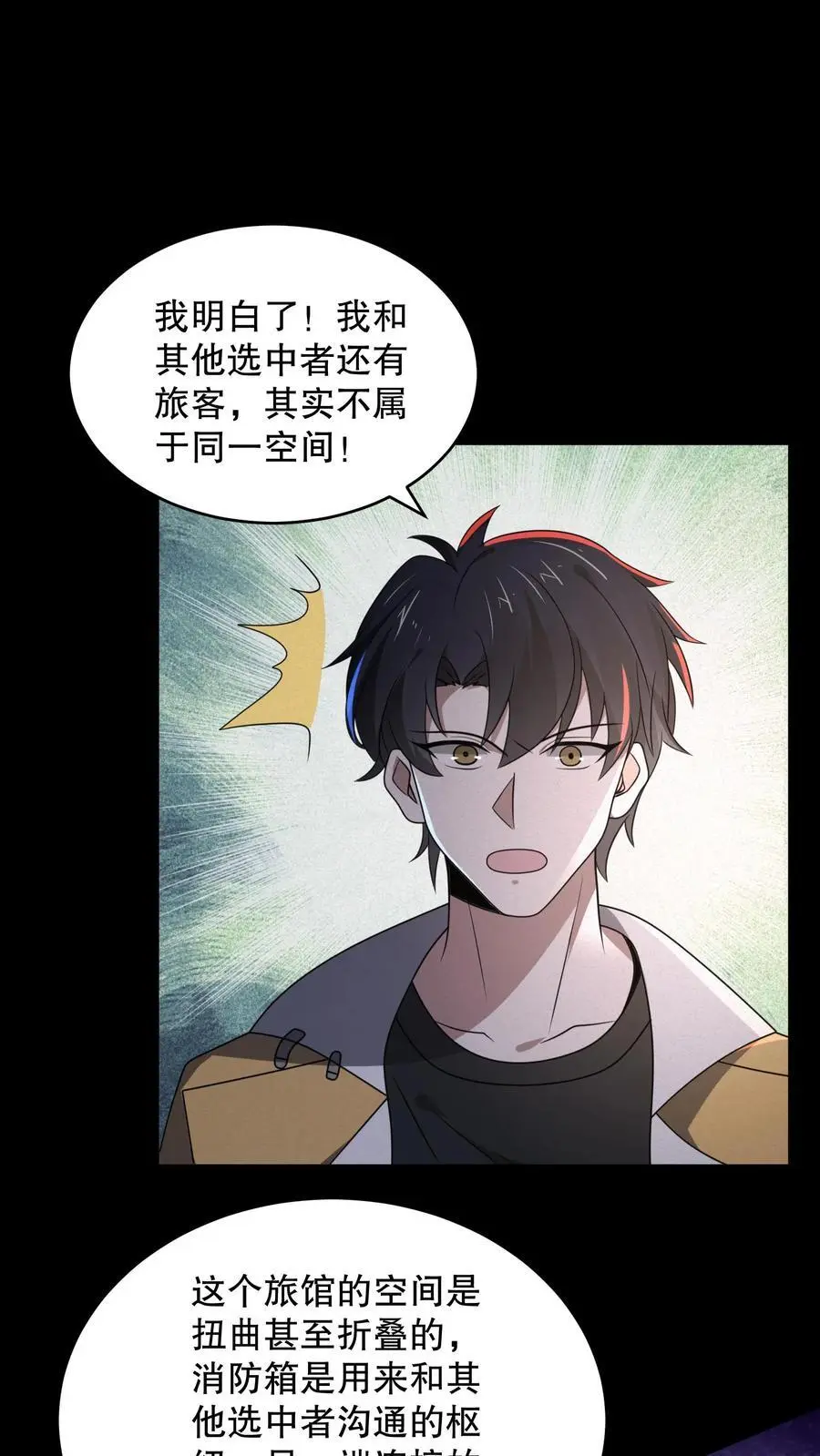 第171话 苏晓大佬有问题 第2页