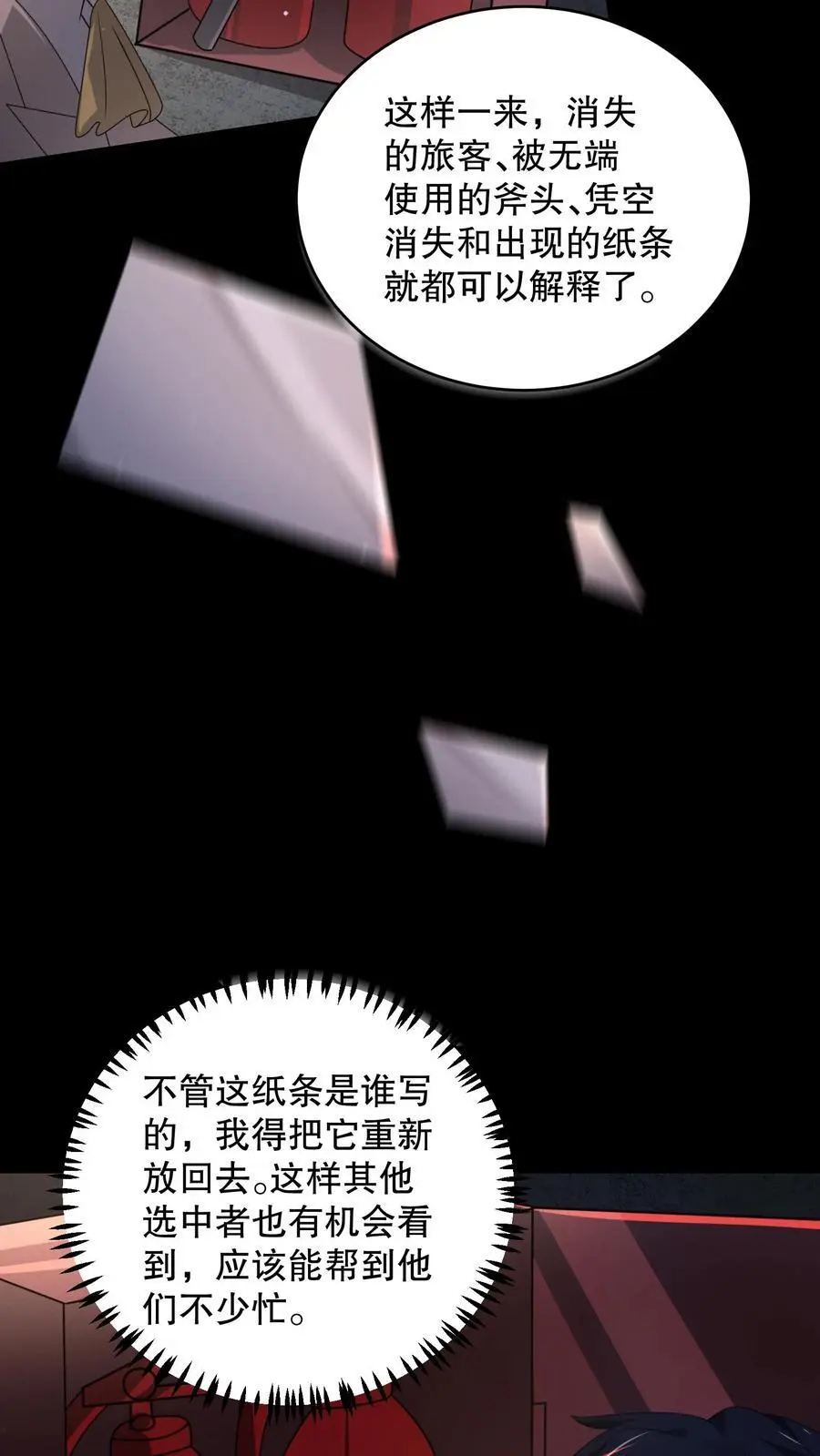 第171话 苏晓大佬有问题 第4页