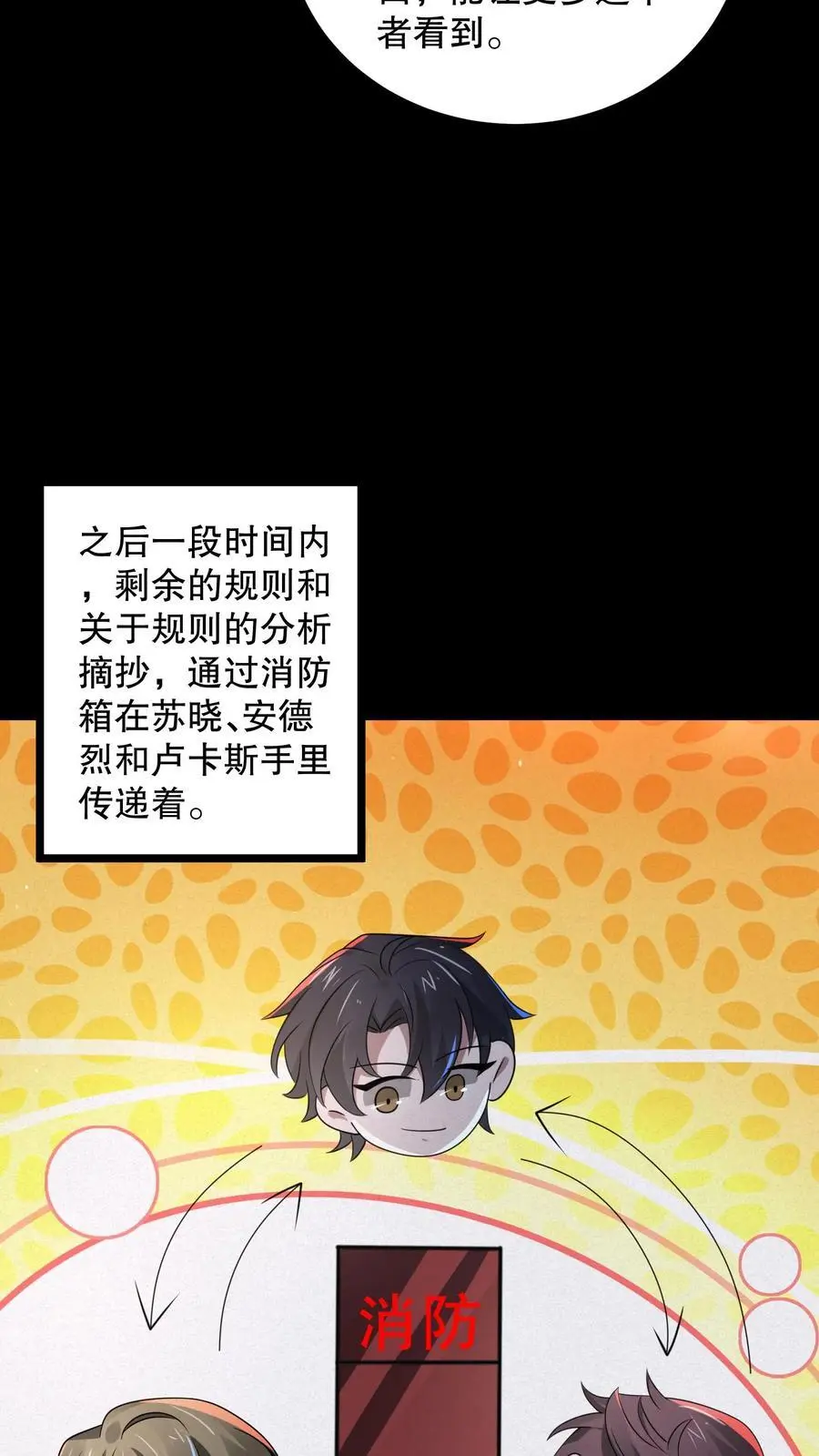 第171话 苏晓大佬有问题 第8页