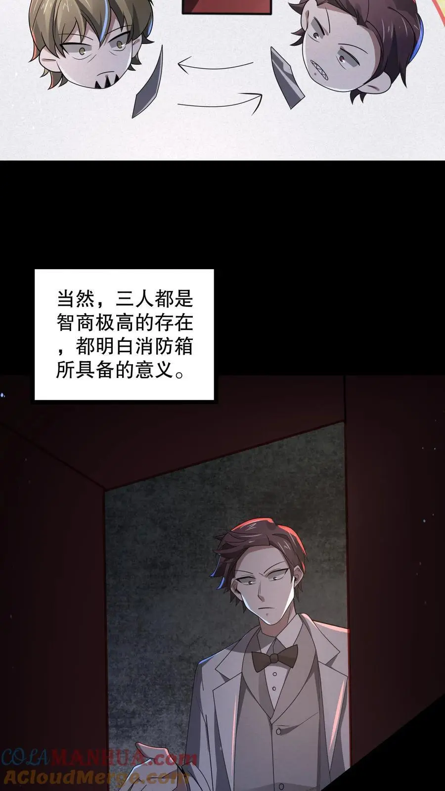第171话 苏晓大佬有问题 第9页