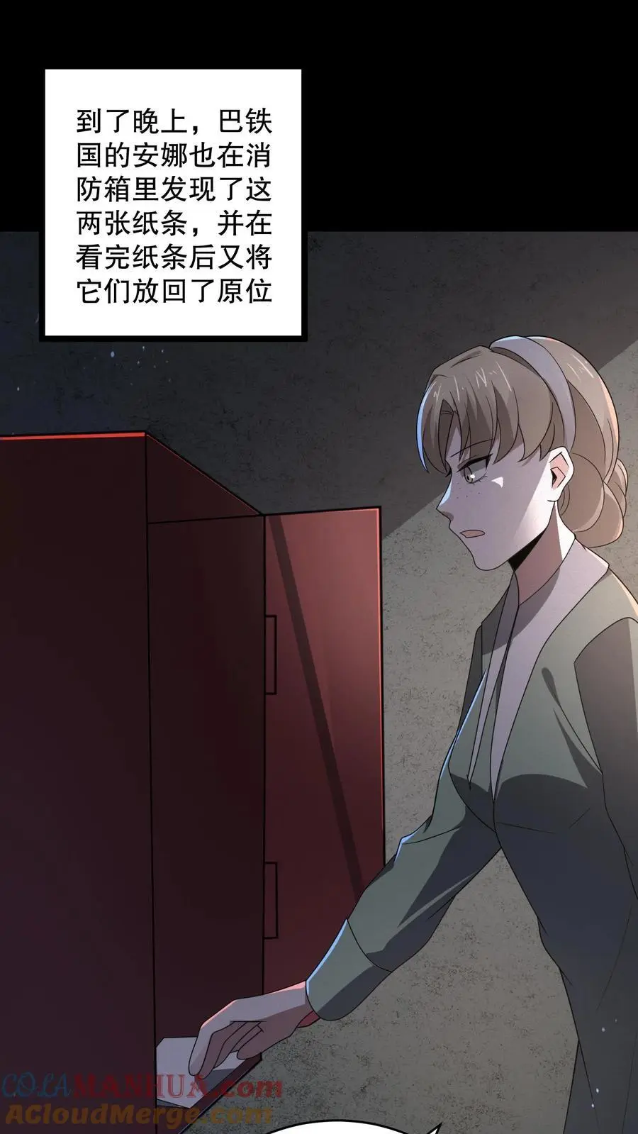 第171话 苏晓大佬有问题 第11页