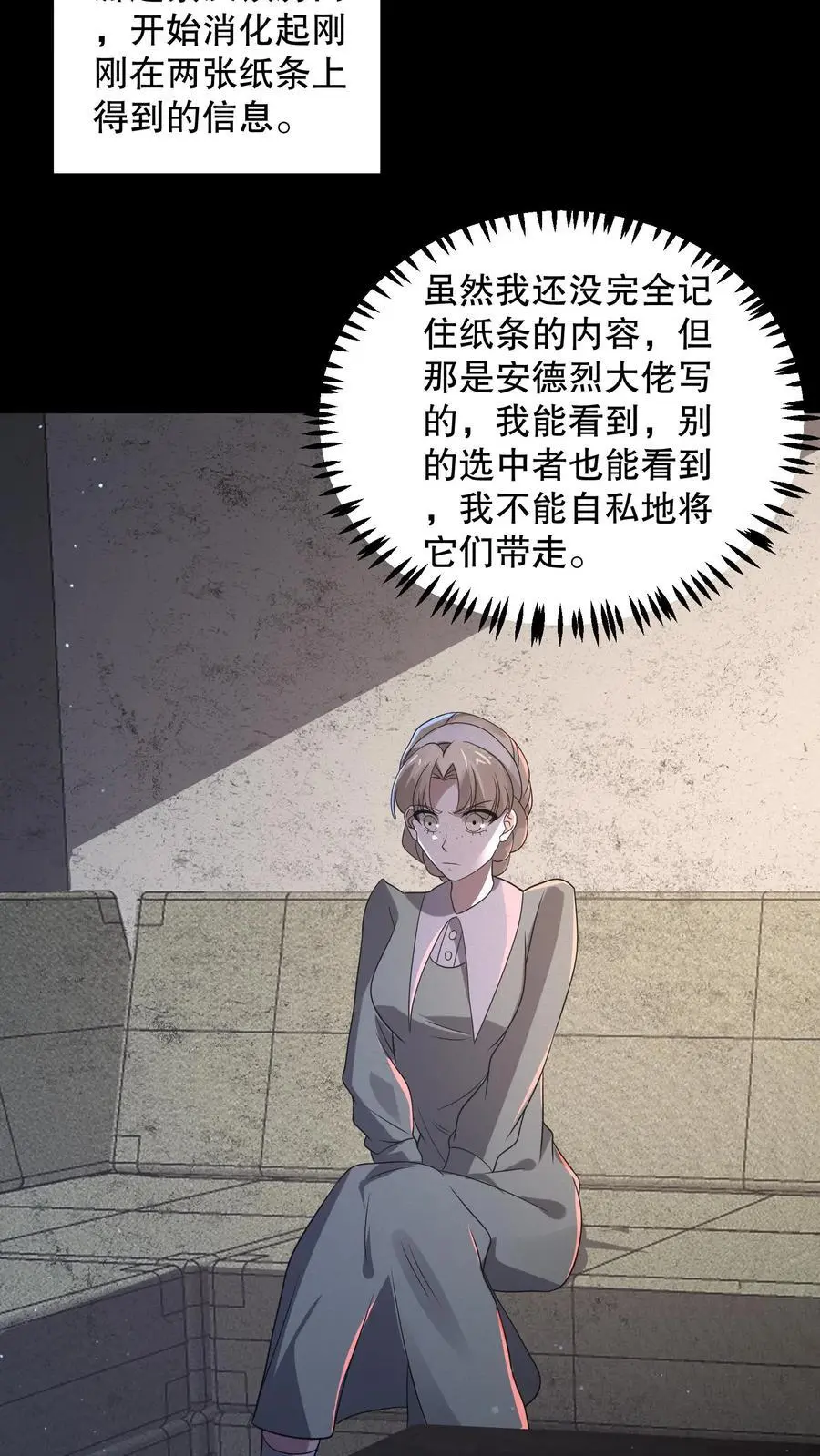 第171话 苏晓大佬有问题 第14页