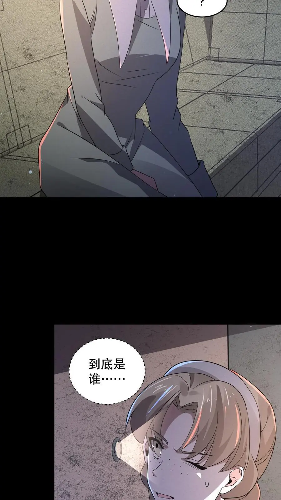 第171话 苏晓大佬有问题 第16页