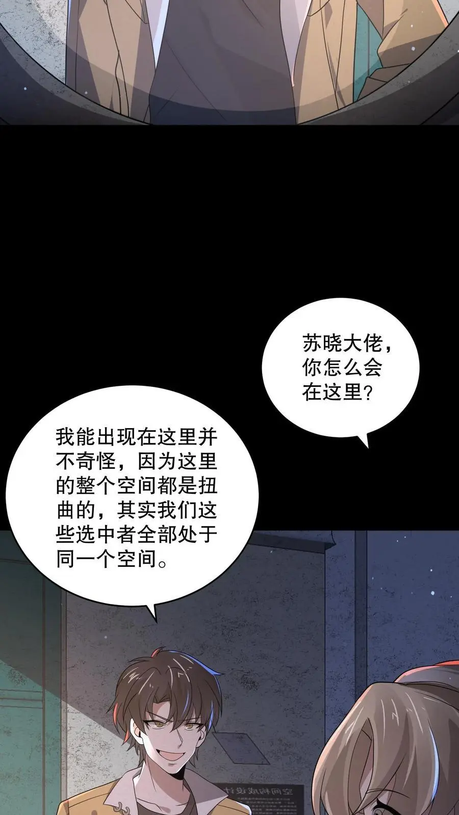 第171话 苏晓大佬有问题 第18页