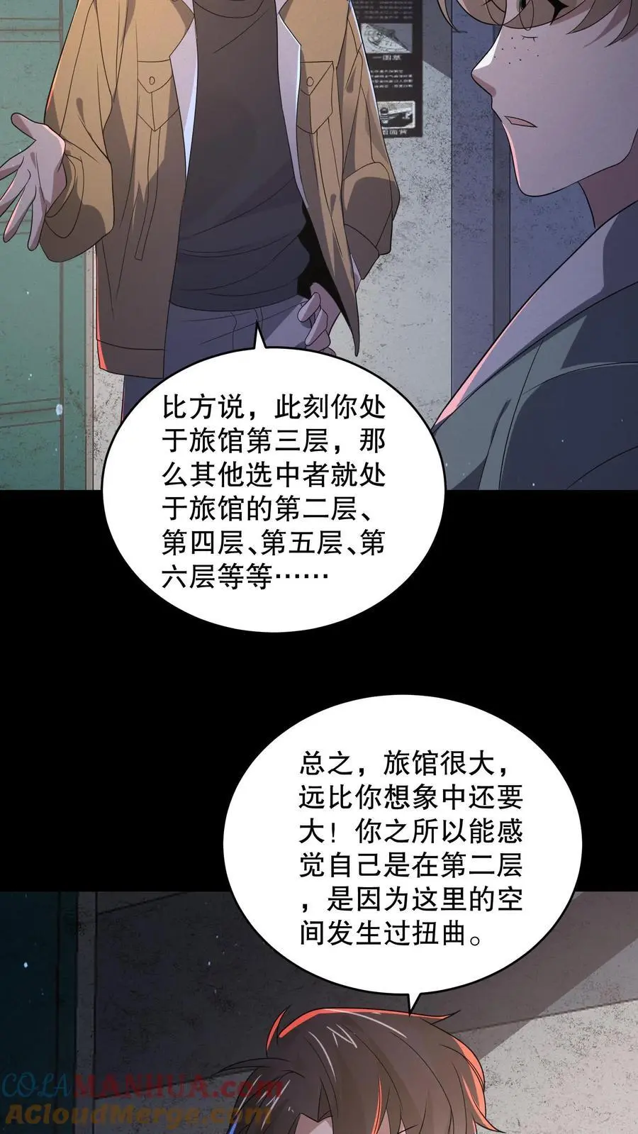 第171话 苏晓大佬有问题 第19页