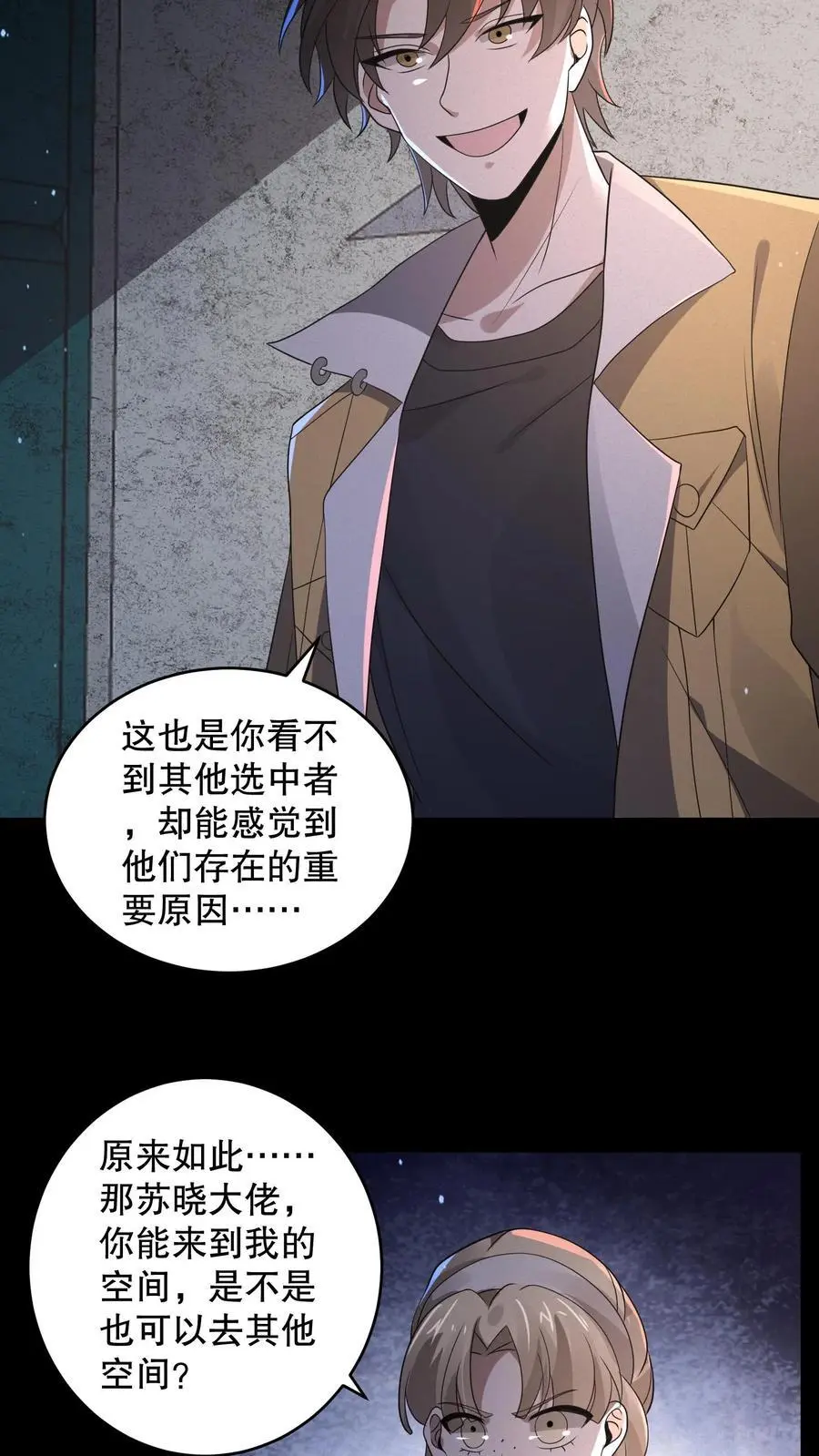 第171话 苏晓大佬有问题 第20页