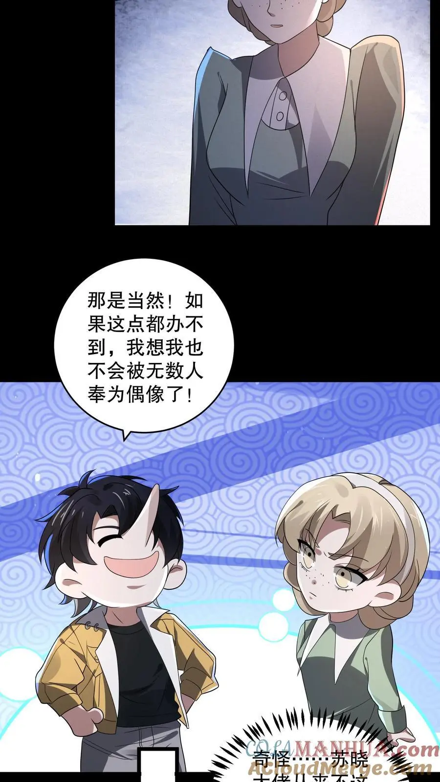 第171话 苏晓大佬有问题 第21页