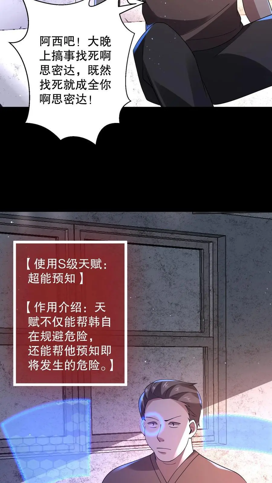 第171话 苏晓大佬有问题 第24页
