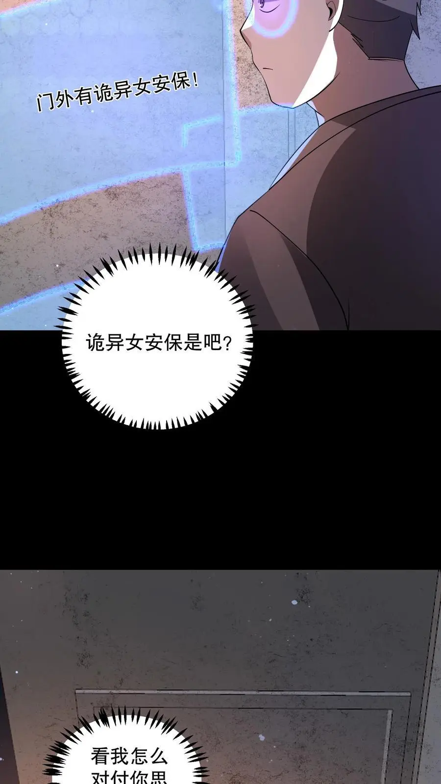 第171话 苏晓大佬有问题 第26页