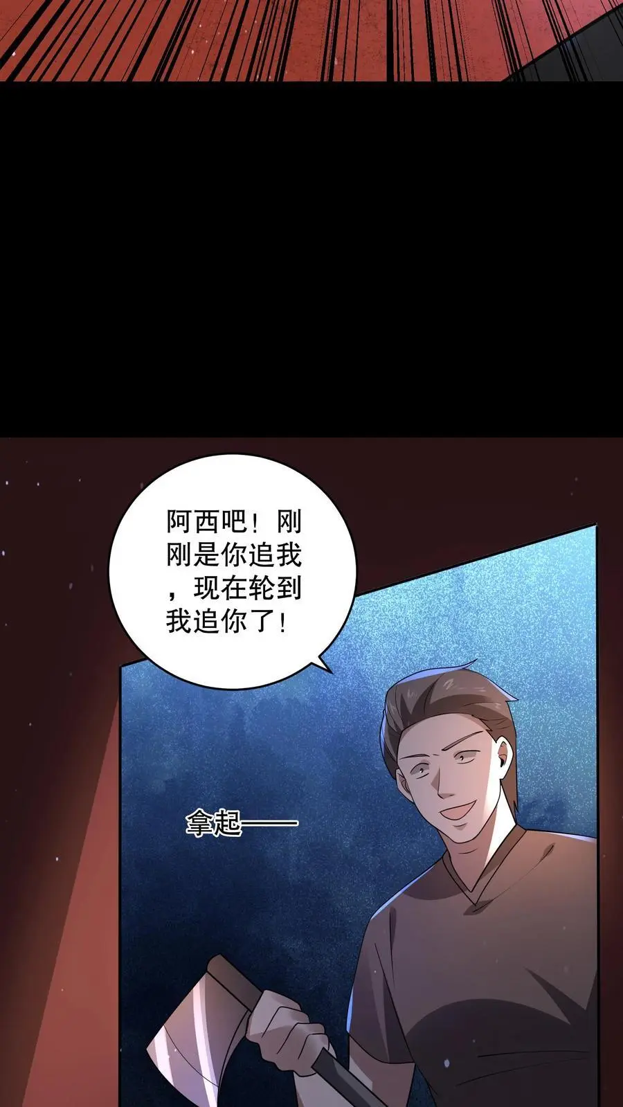 第171话 苏晓大佬有问题 第30页