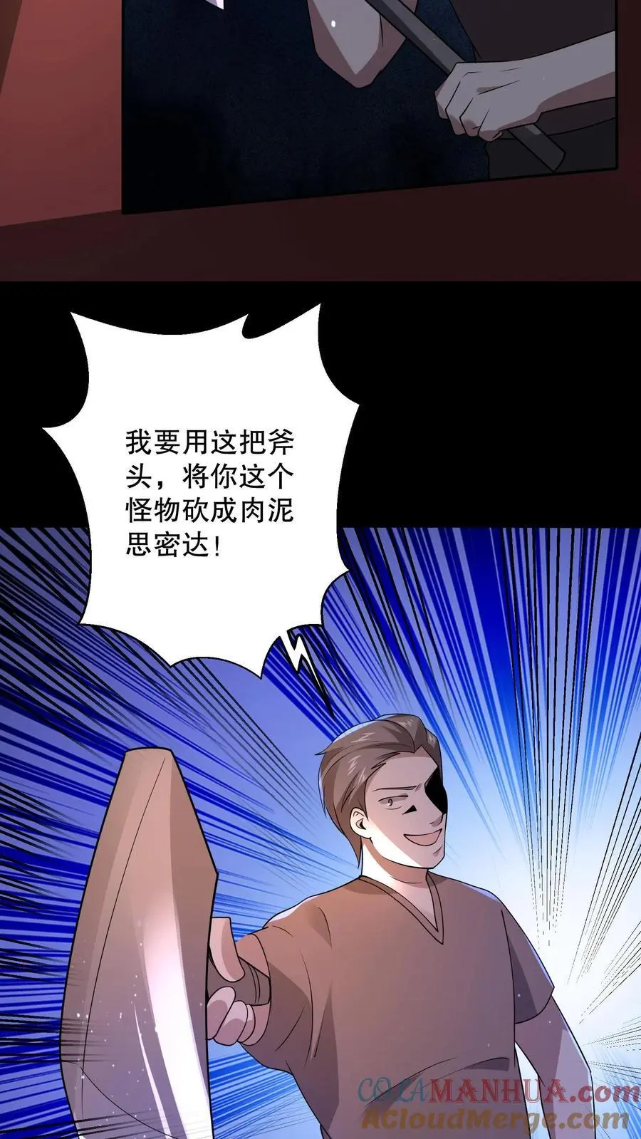 第171话 苏晓大佬有问题 第31页