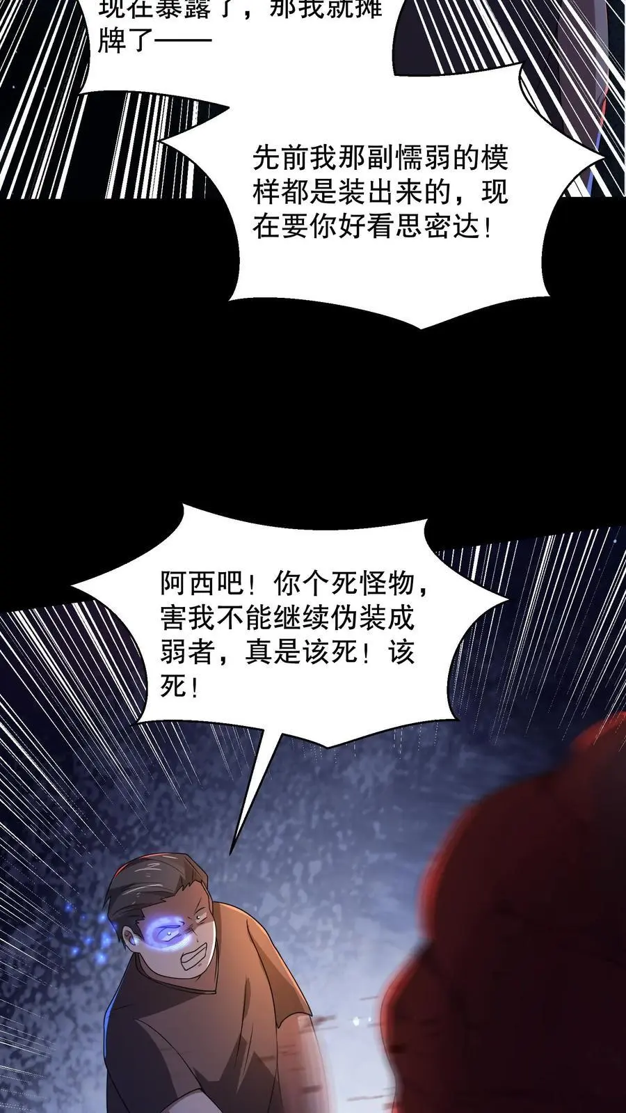 第172话 还有隐藏规则？ 第6页