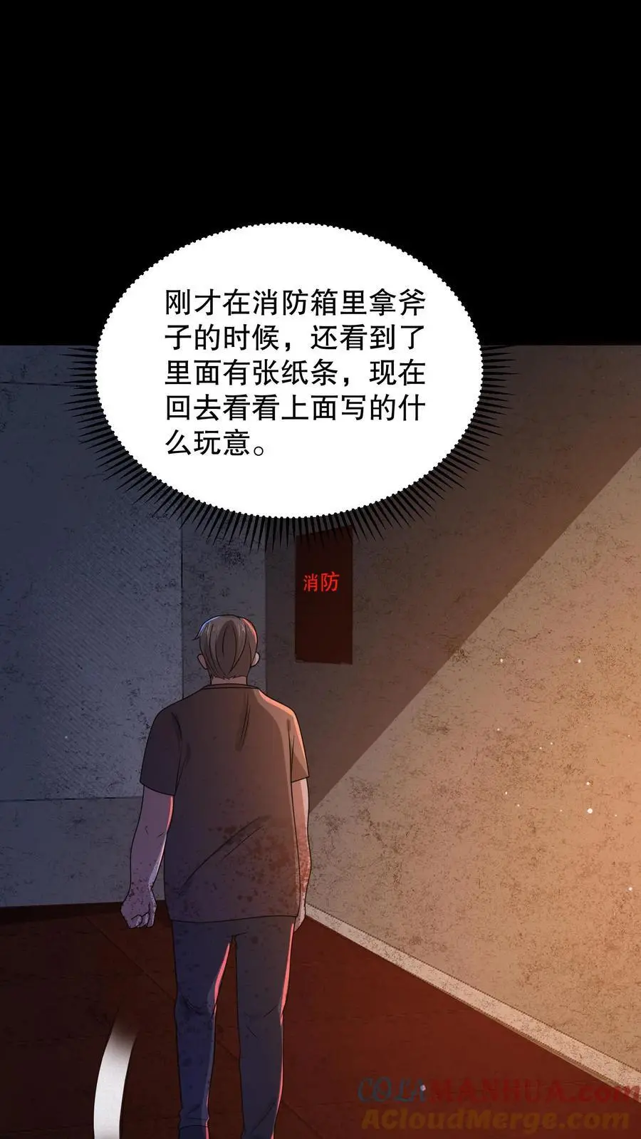 第172话 还有隐藏规则？ 第11页