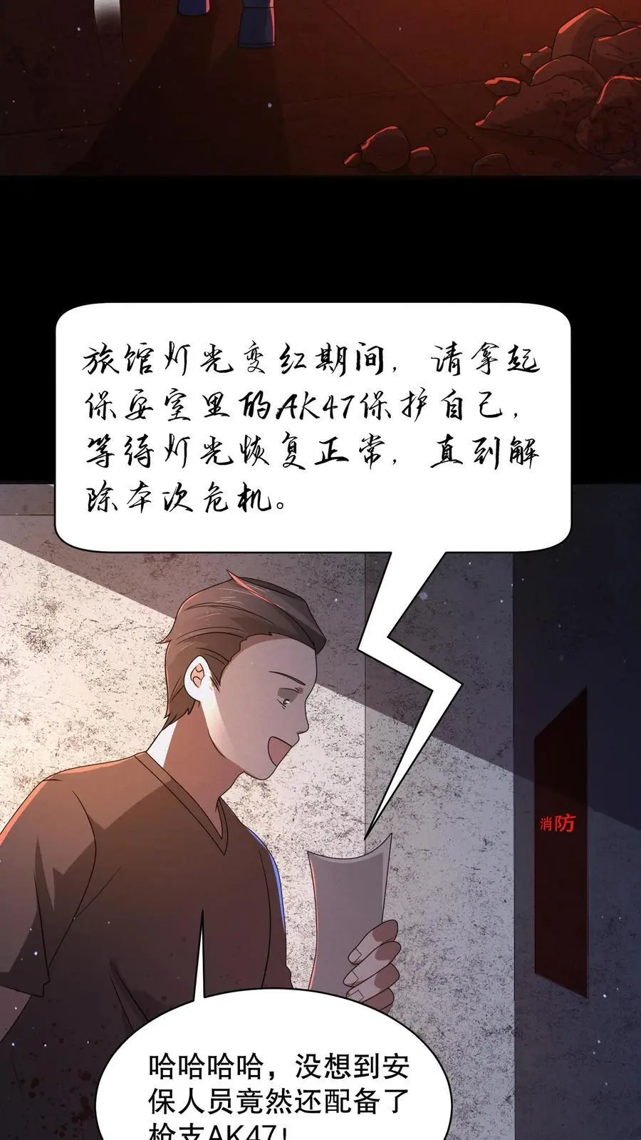 第172话 还有隐藏规则？ 第12页