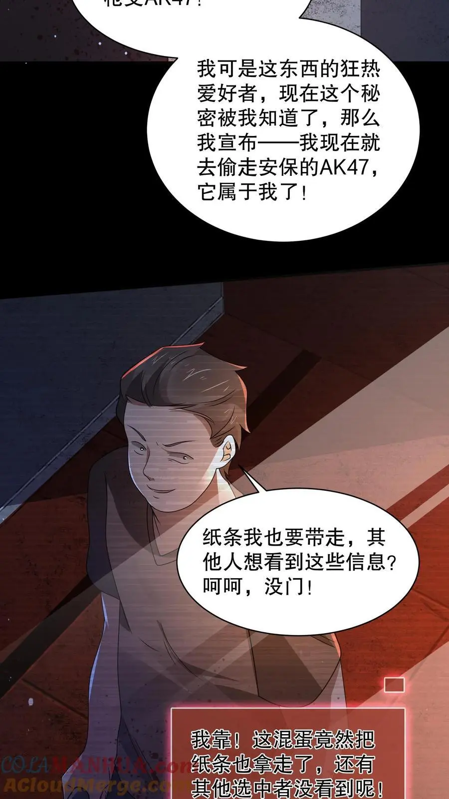 第172话 还有隐藏规则？ 第13页