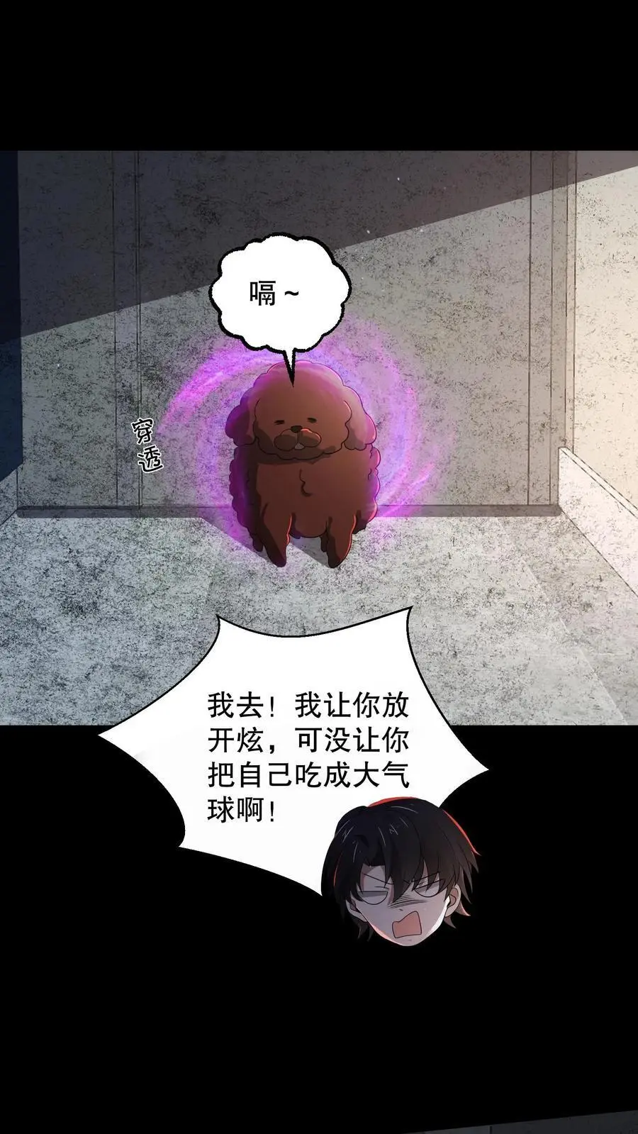 第172话 还有隐藏规则？ 第16页
