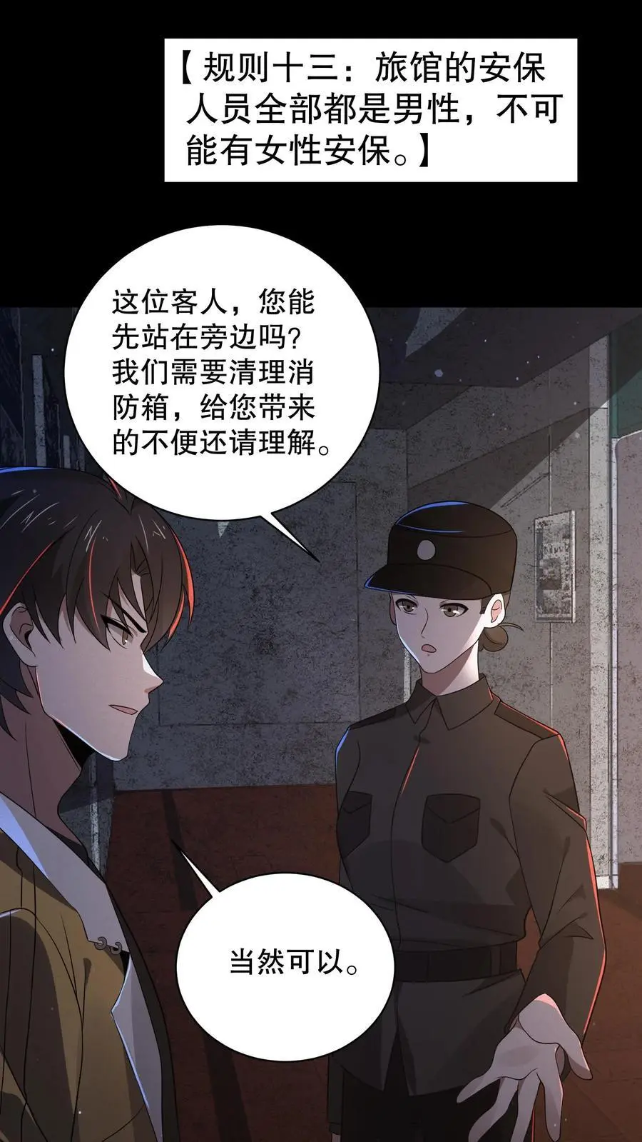 第172话 还有隐藏规则？ 第20页