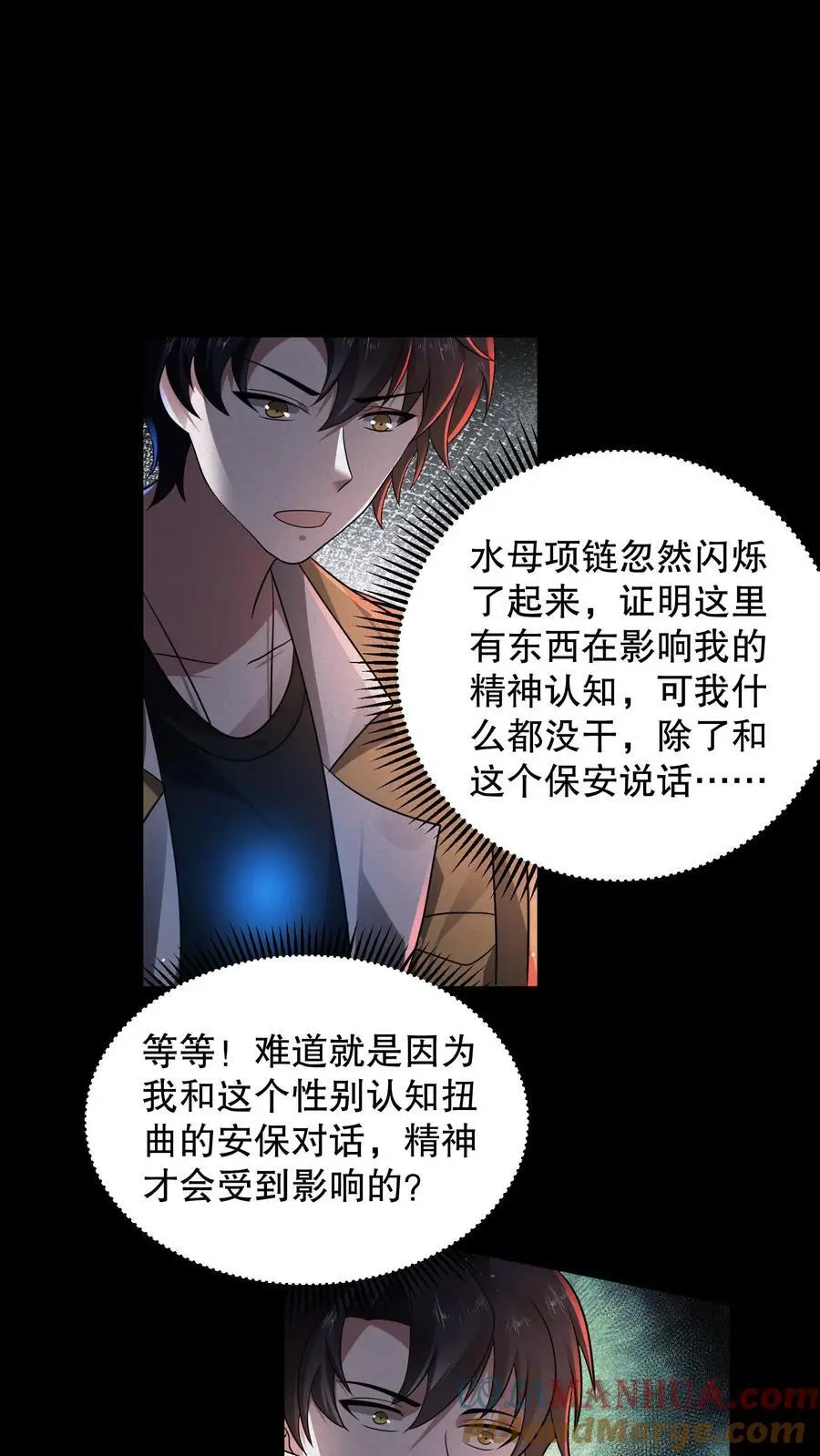 第172话 还有隐藏规则？ 第23页