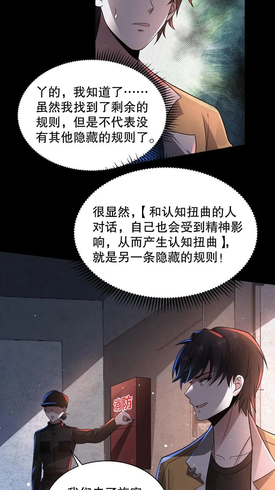 第172话 还有隐藏规则？ 第24页
