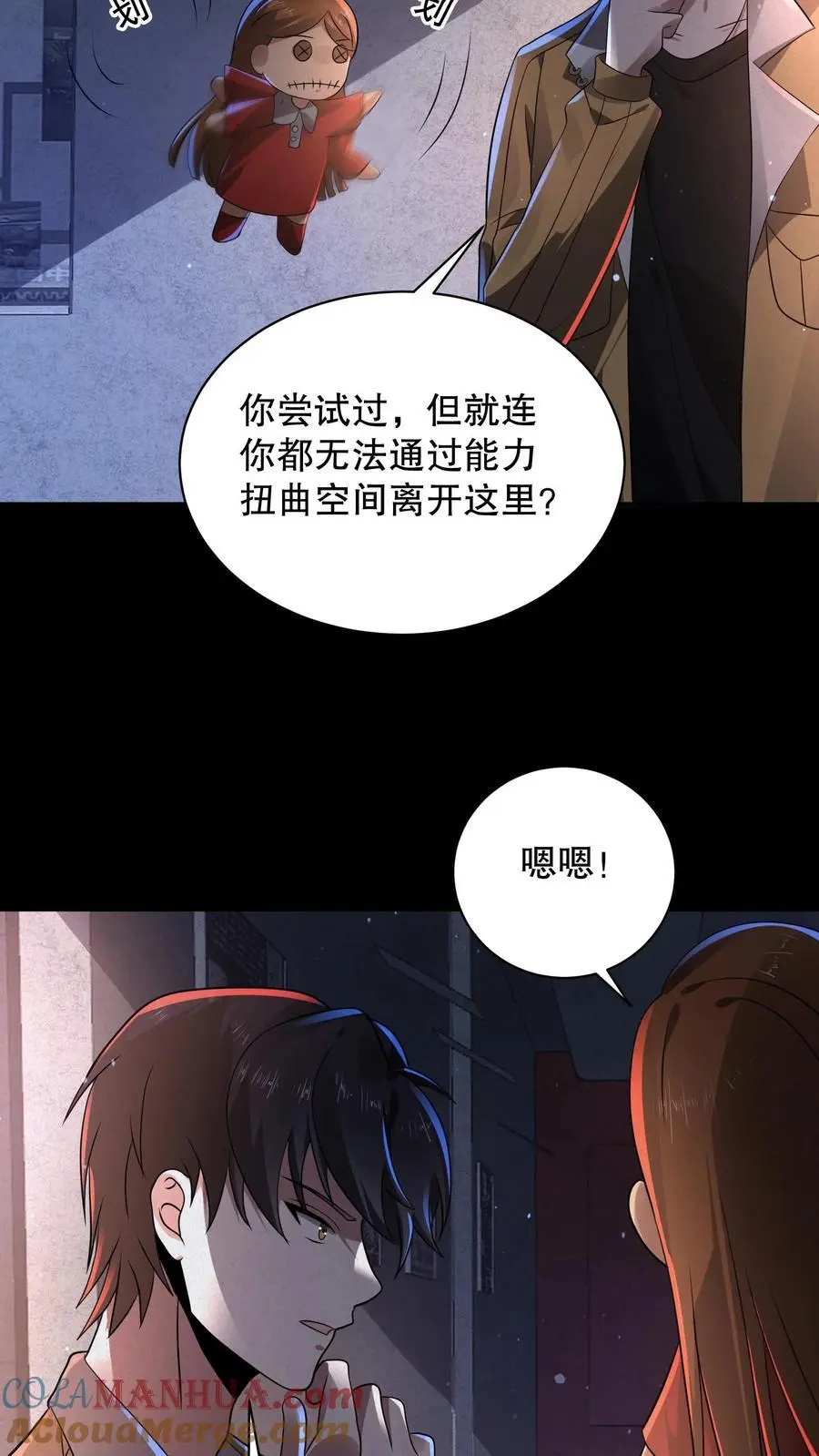 第172话 还有隐藏规则？ 第27页