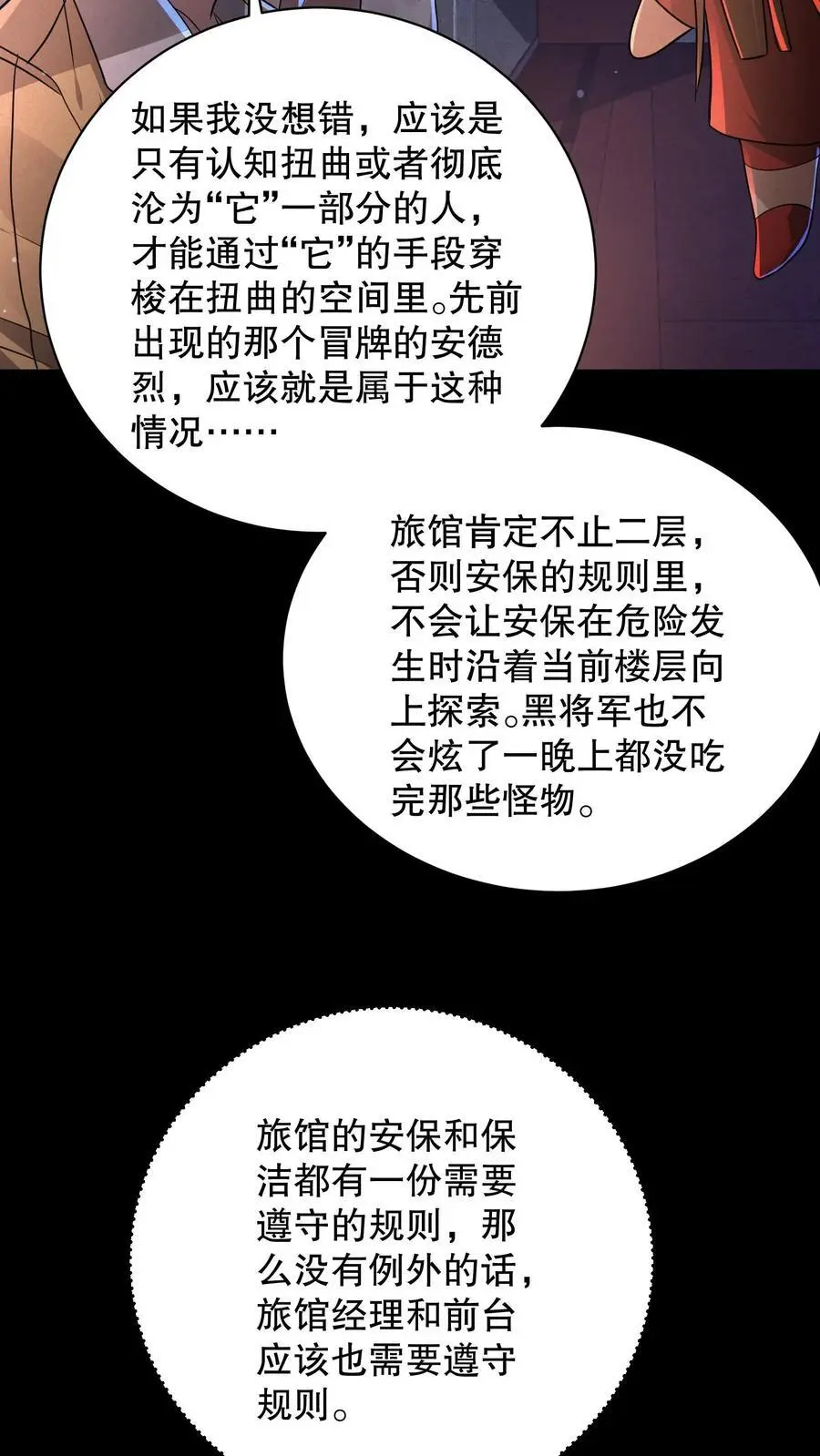 第172话 还有隐藏规则？ 第28页