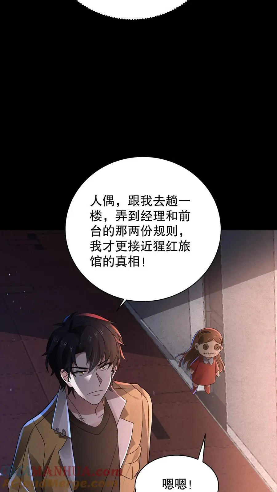 第172话 还有隐藏规则？ 第29页