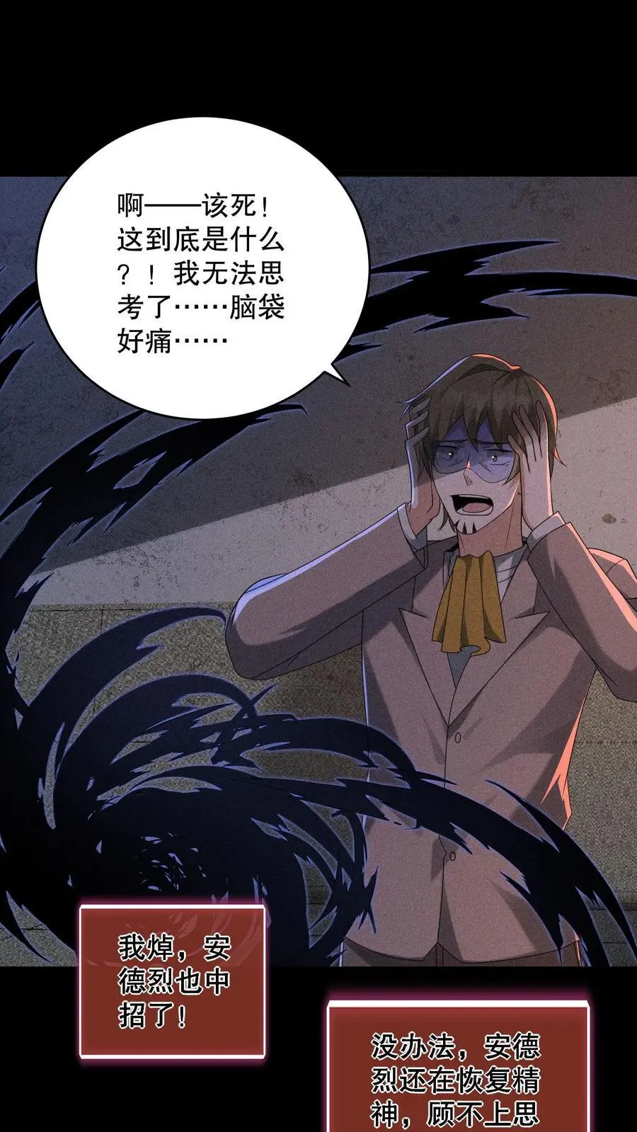 第174话 安德烈赌一把！ 第2页