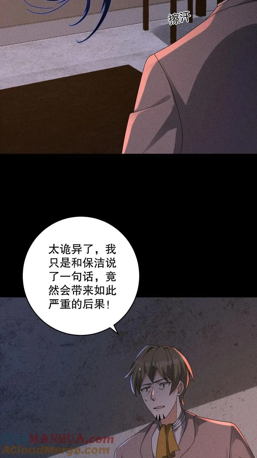 第174话 安德烈赌一把！ 第5页