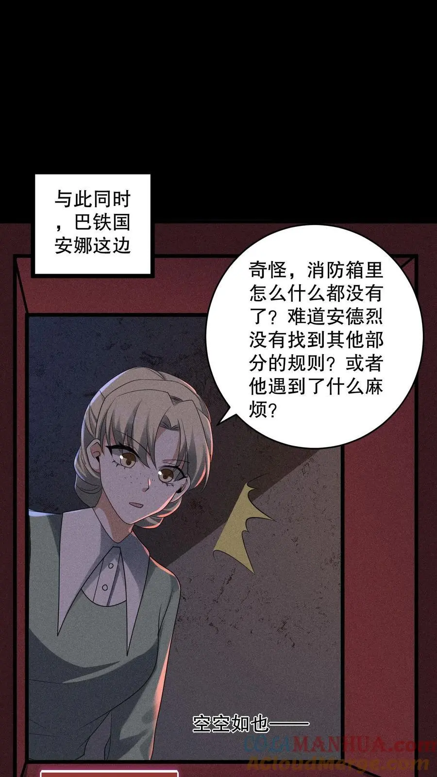 第174话 安德烈赌一把！ 第23页