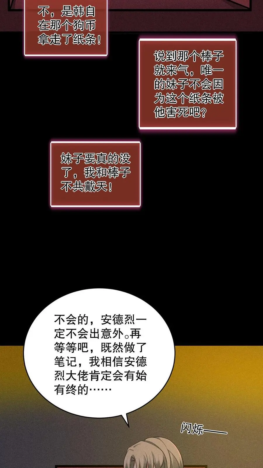 第174话 安德烈赌一把！ 第24页