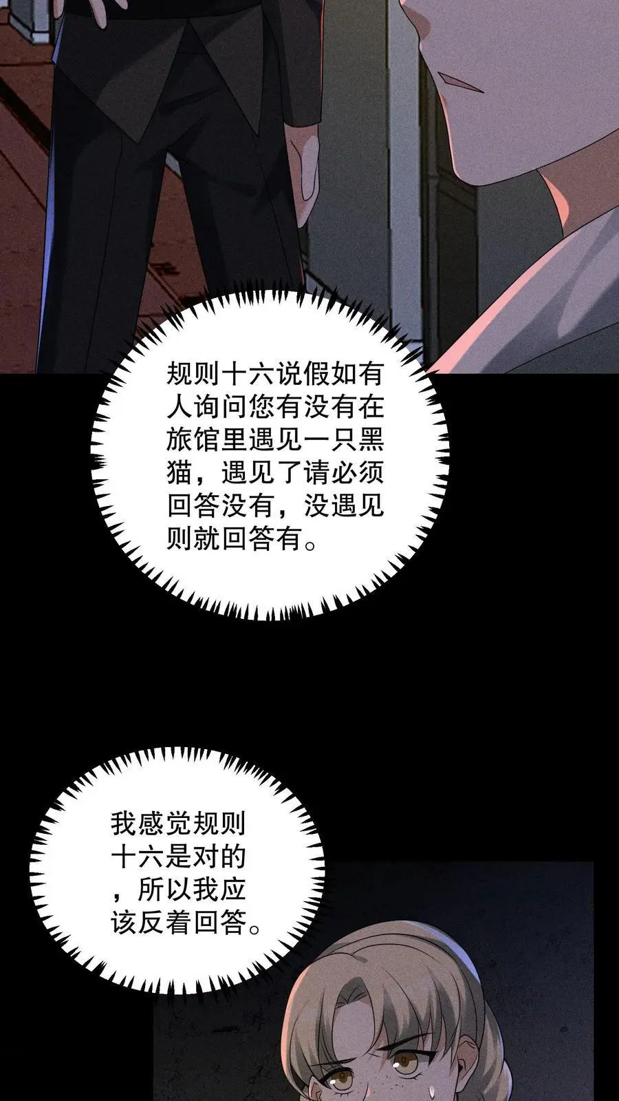 第174话 安德烈赌一把！ 第28页