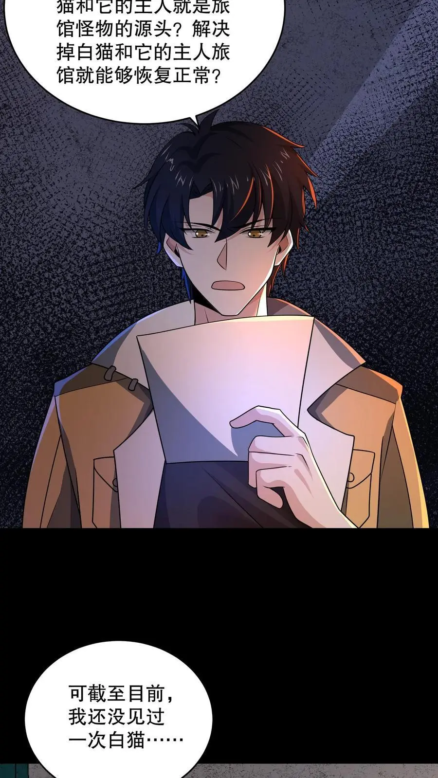 第173话 白猫还是黑猫？ 第6页