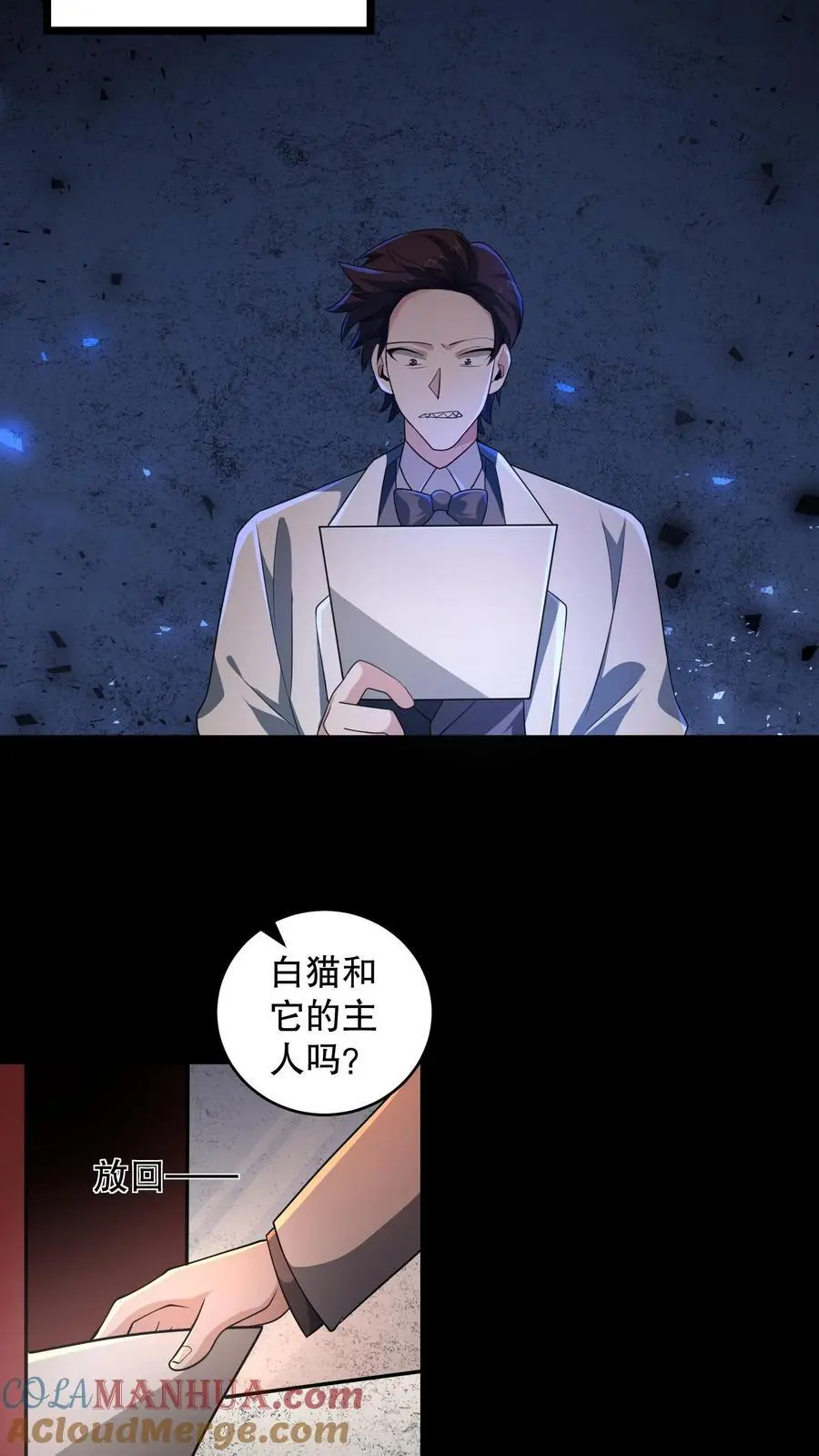 第173话 白猫还是黑猫？ 第17页