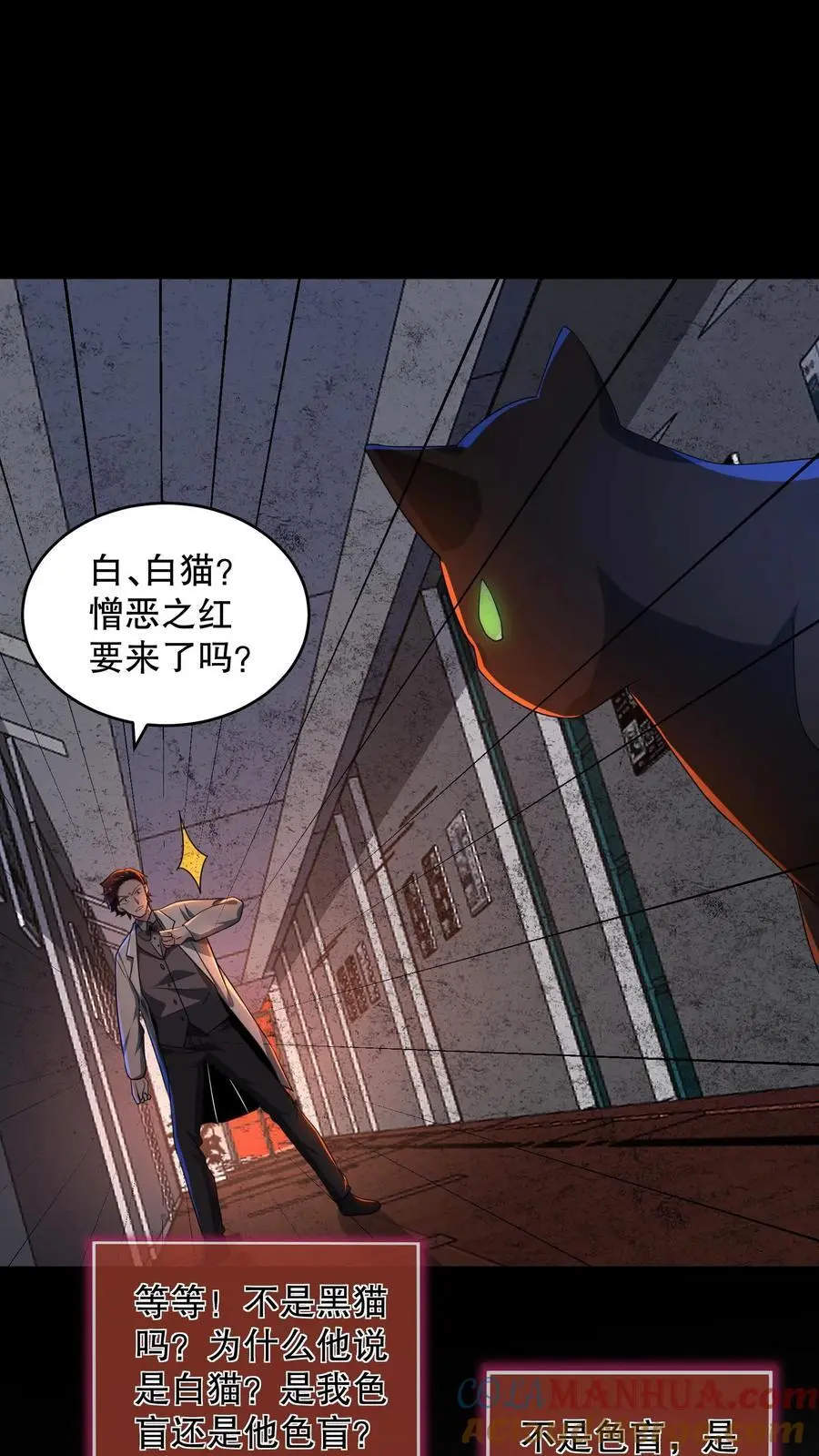 第173话 白猫还是黑猫？ 第23页