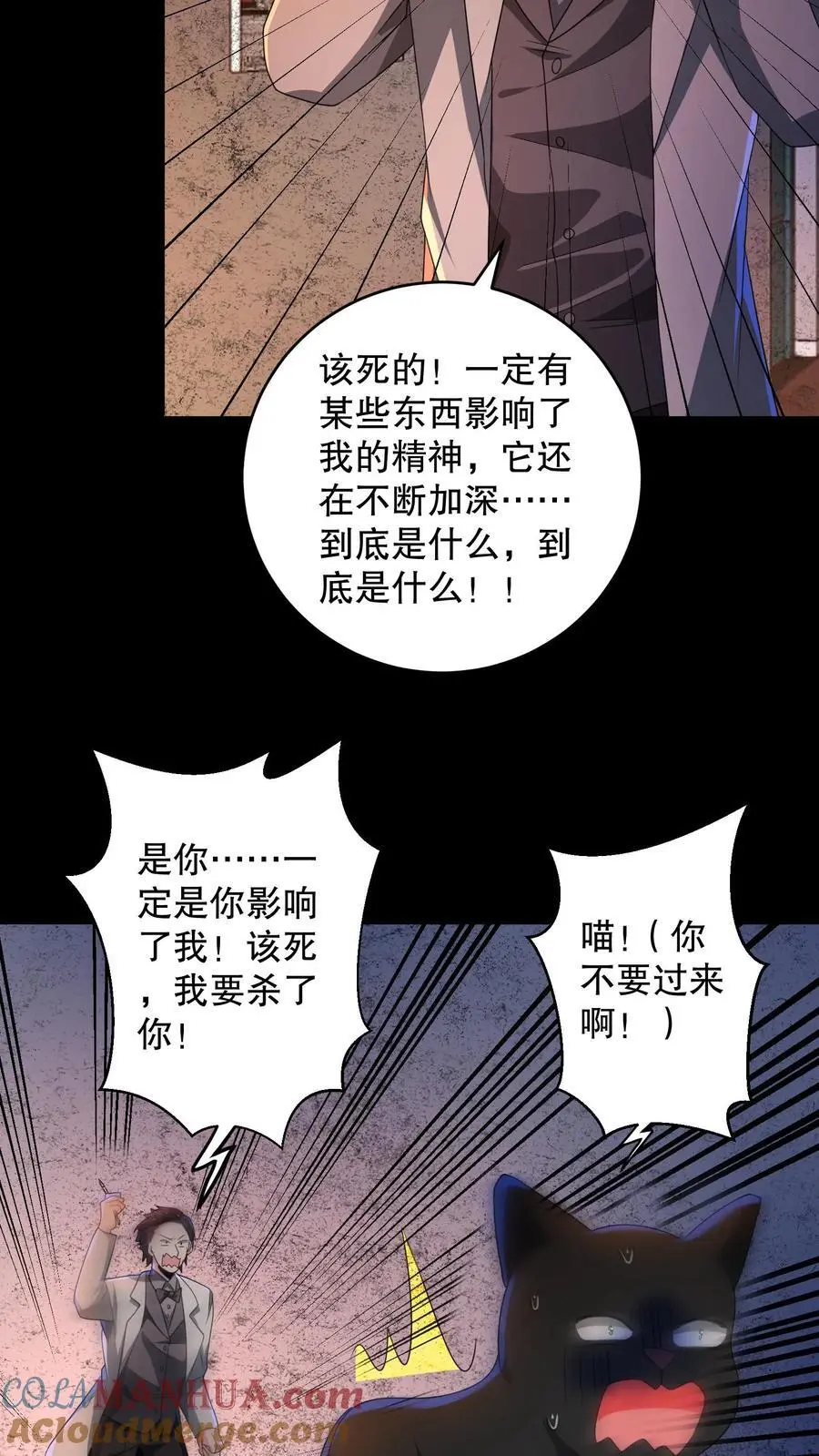 第173话 白猫还是黑猫？ 第27页