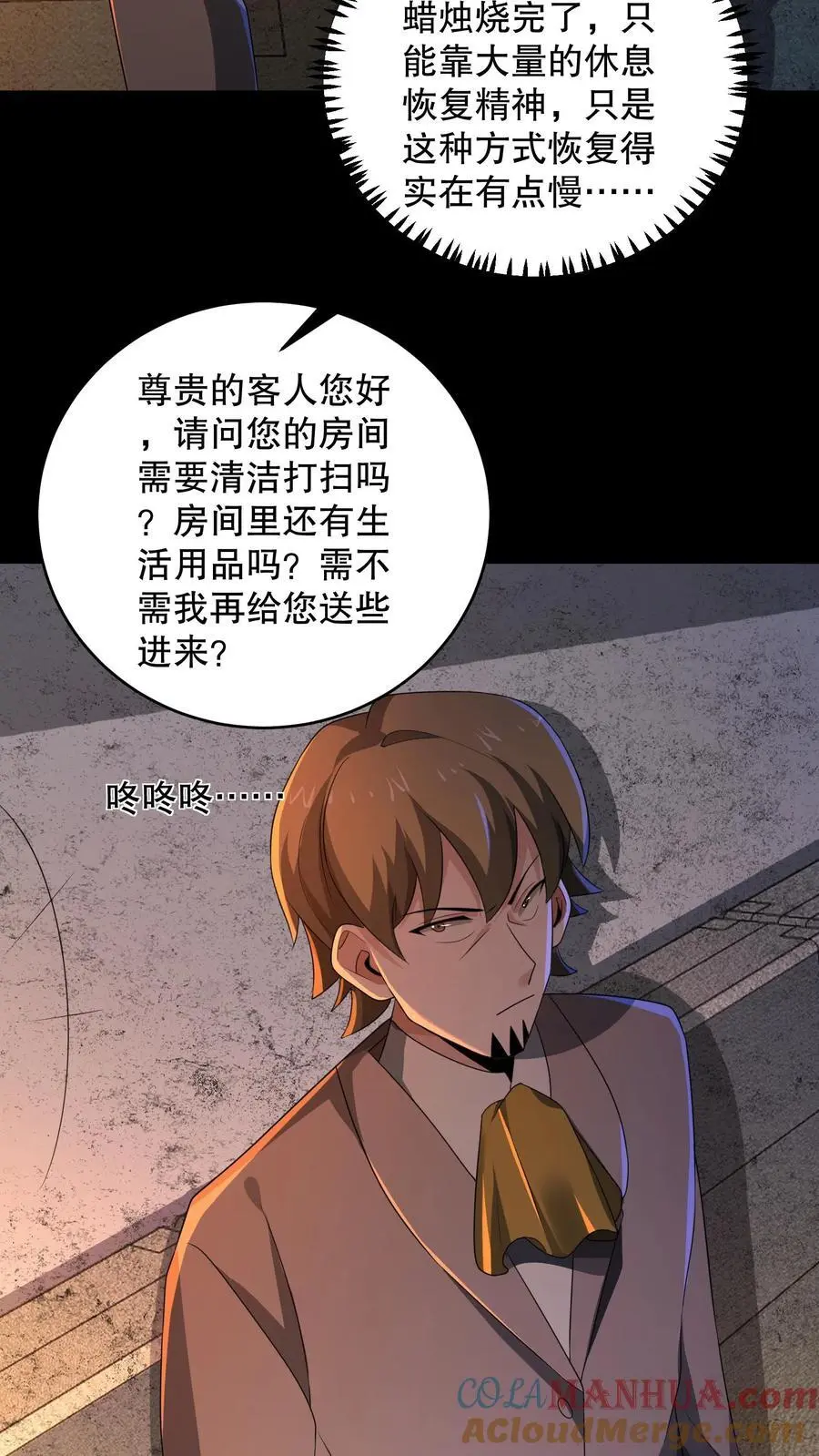 第173话 白猫还是黑猫？ 第31页
