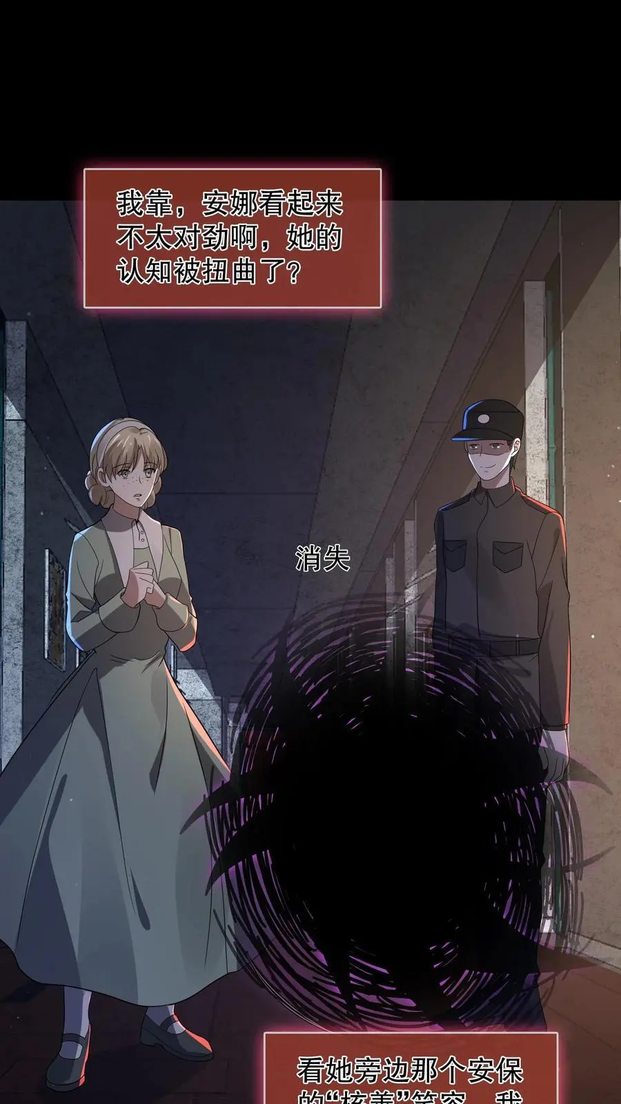第175话 安娜被淘汰 第2页