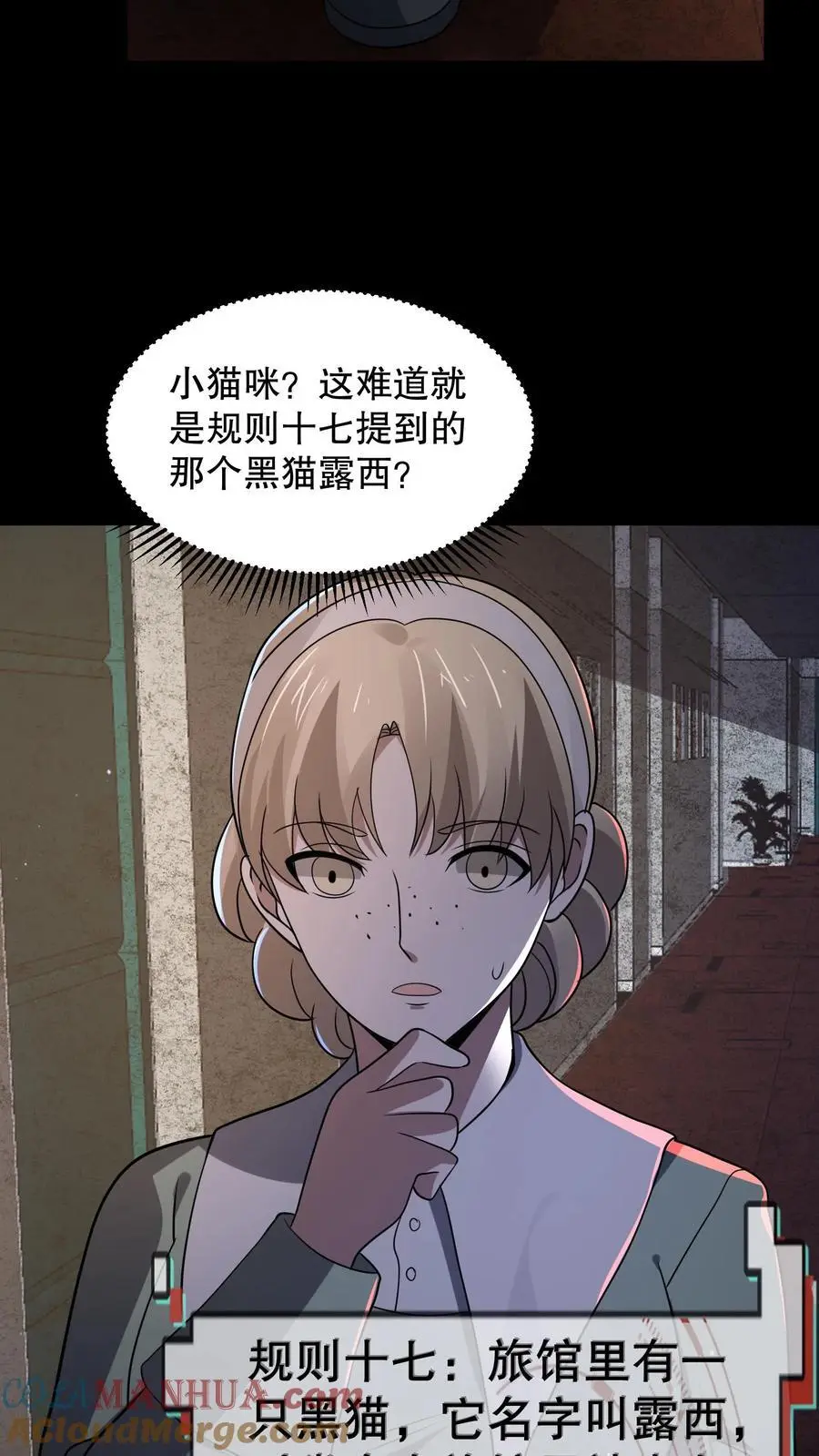第175话 安娜被淘汰 第5页