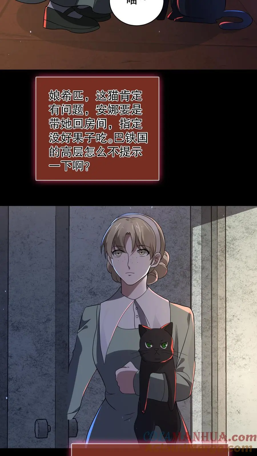 第175话 安娜被淘汰 第7页