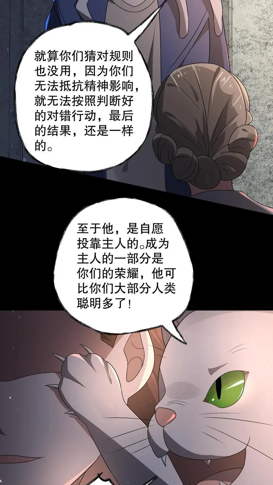 第175话 安娜被淘汰 第20页